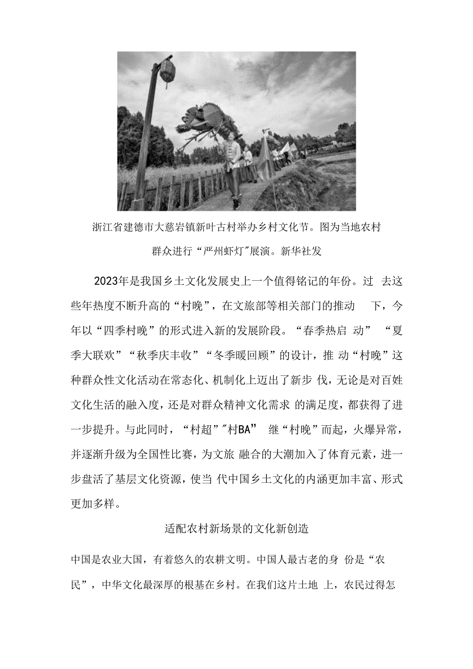 “土味儿”文化活动唤醒乡土文化自觉.docx_第3页