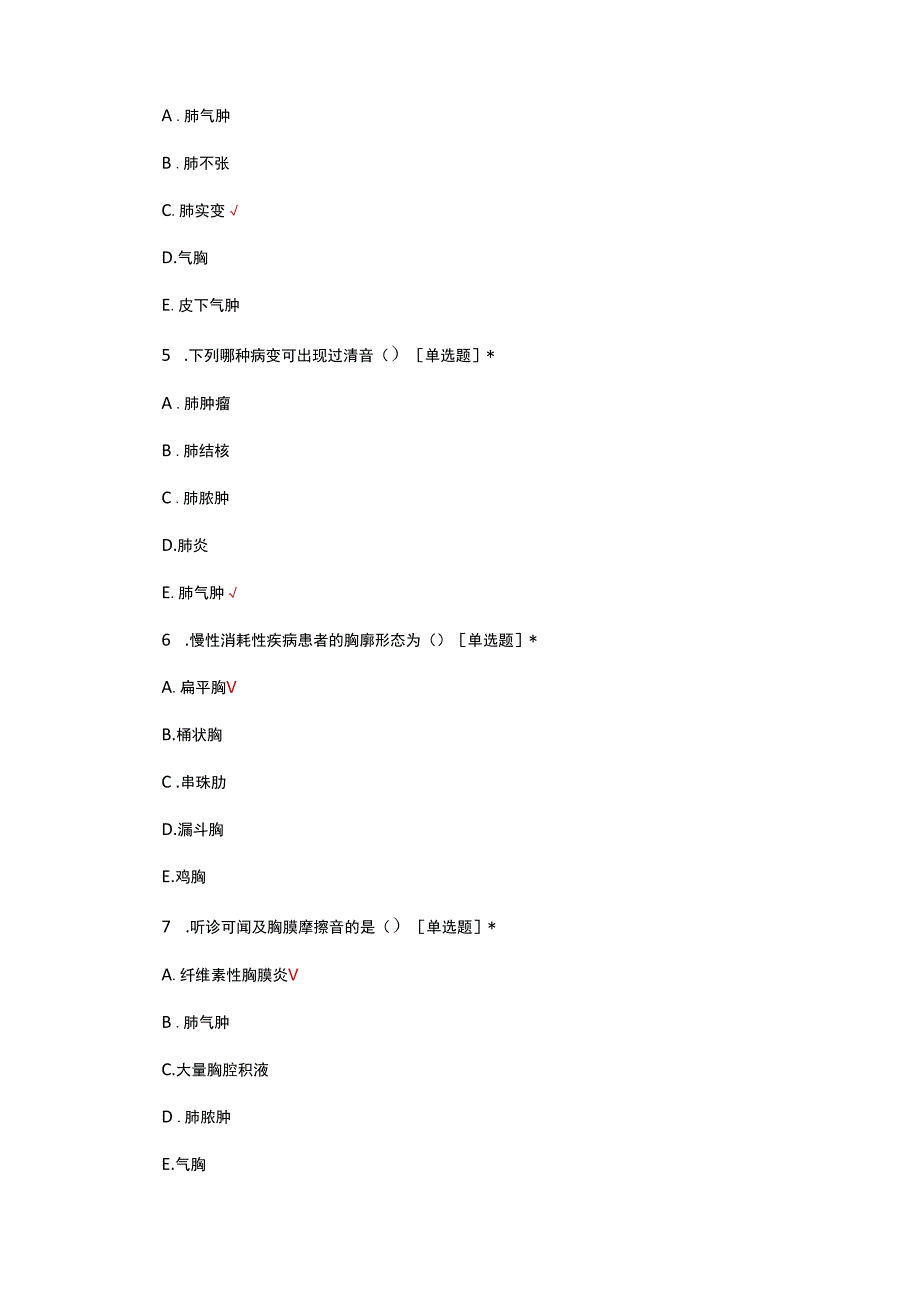 健康评估-胸部评估专项考核试题及答案.docx_第2页