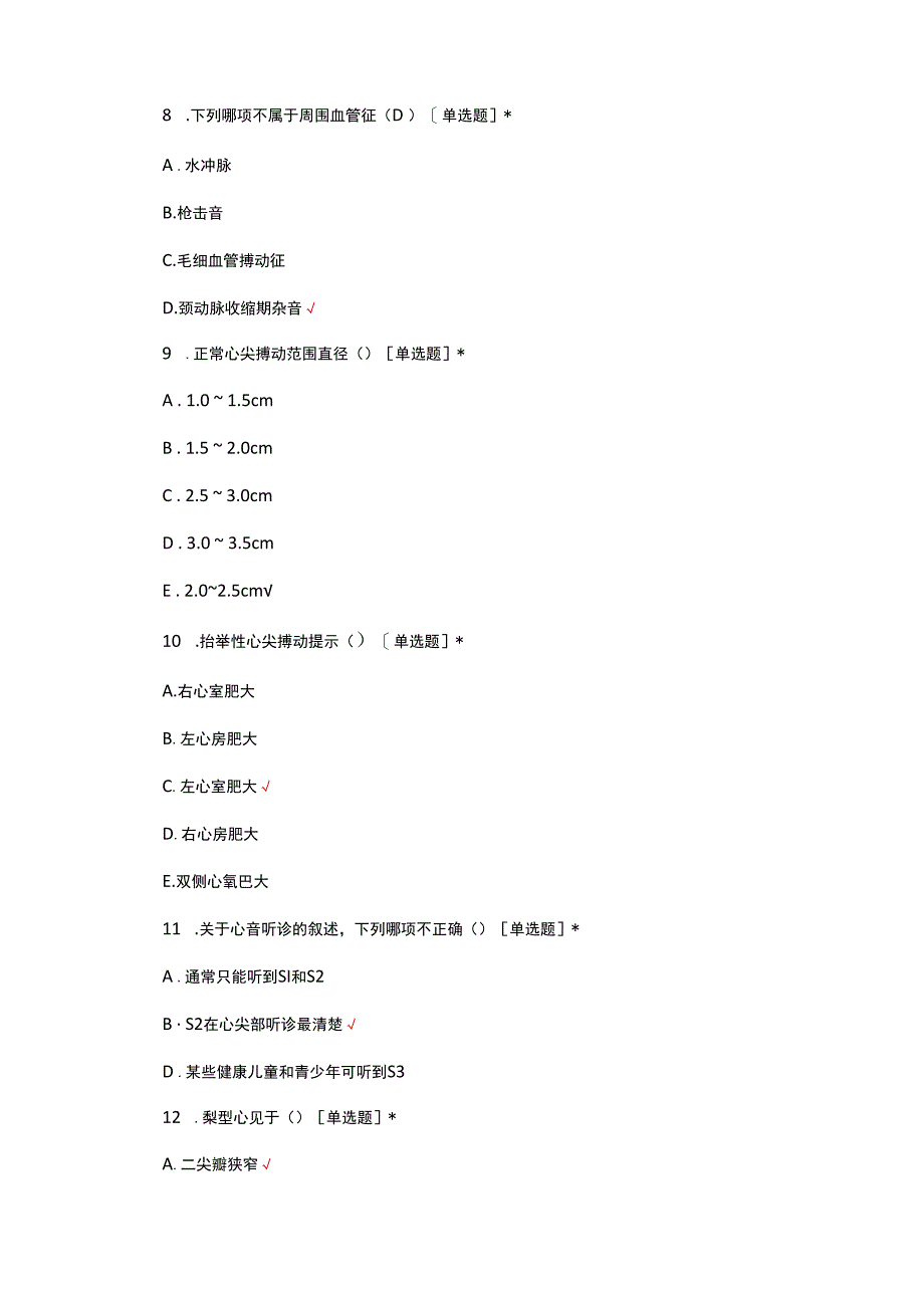 健康评估-胸部评估专项考核试题及答案.docx_第3页