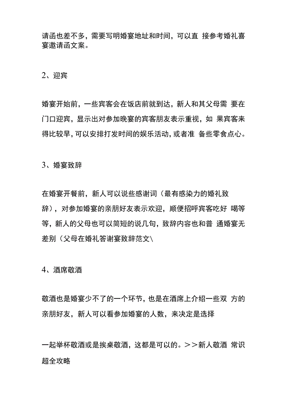 二婚没有仪式只请客吃饭的流程.docx_第2页