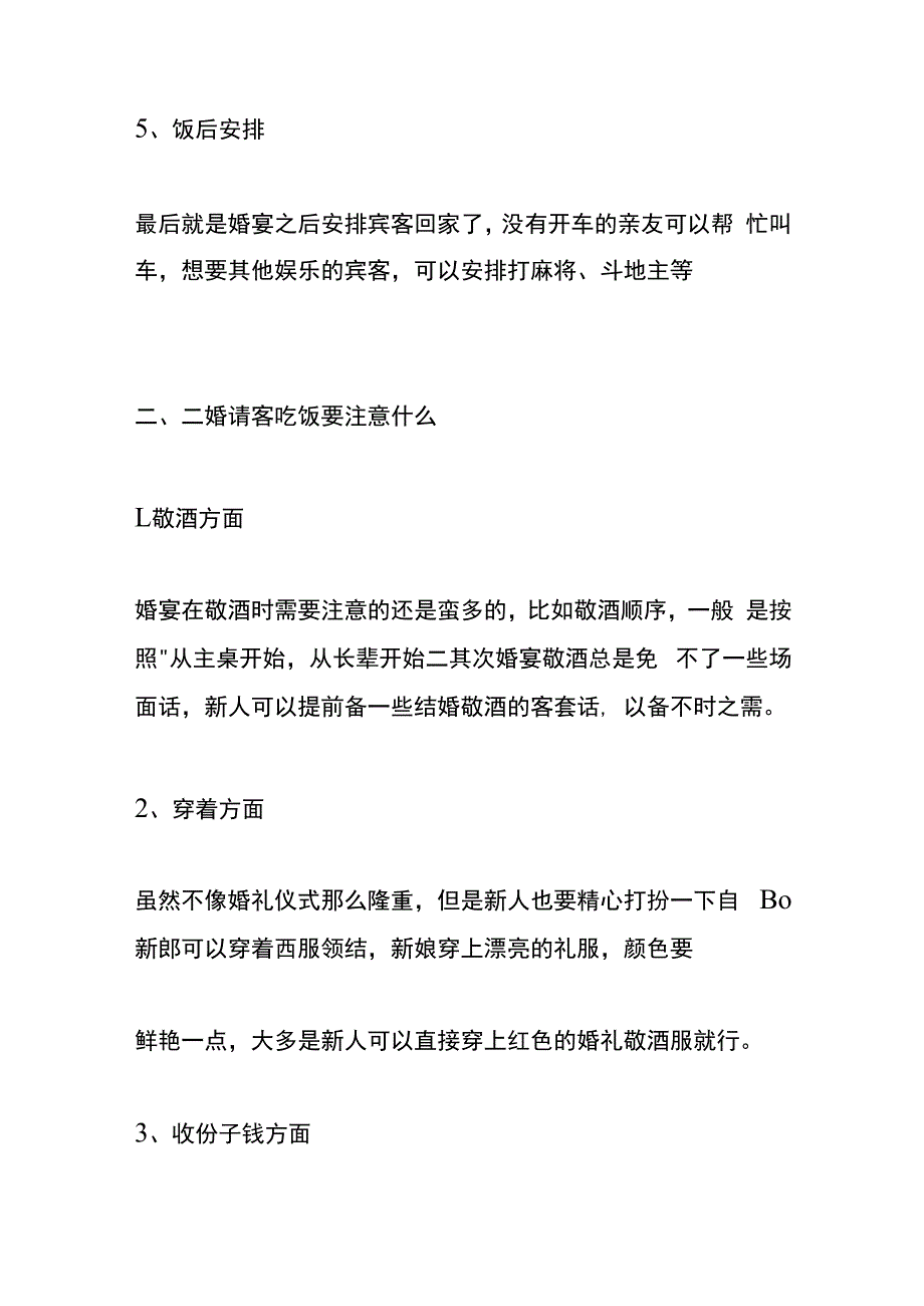 二婚没有仪式只请客吃饭的流程.docx_第3页