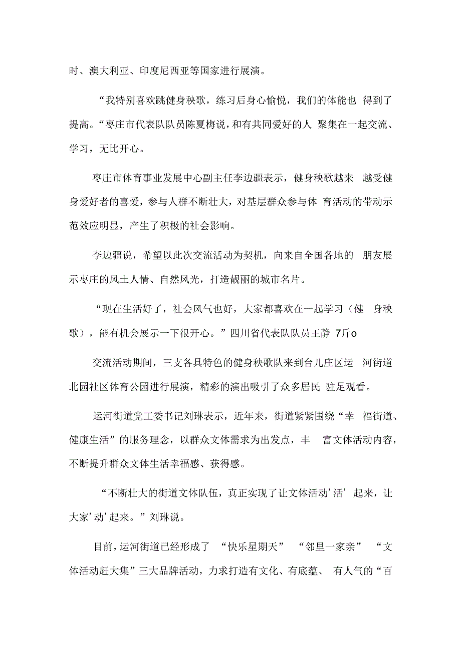 “让文体活动‘活’起来”——健身秧歌“跳出”山东枣庄新实践.docx_第2页