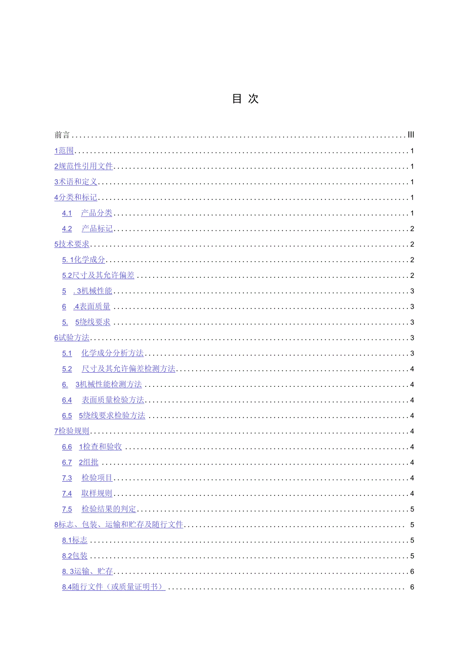 YST641-半导体封装用键合铝丝.docx_第2页