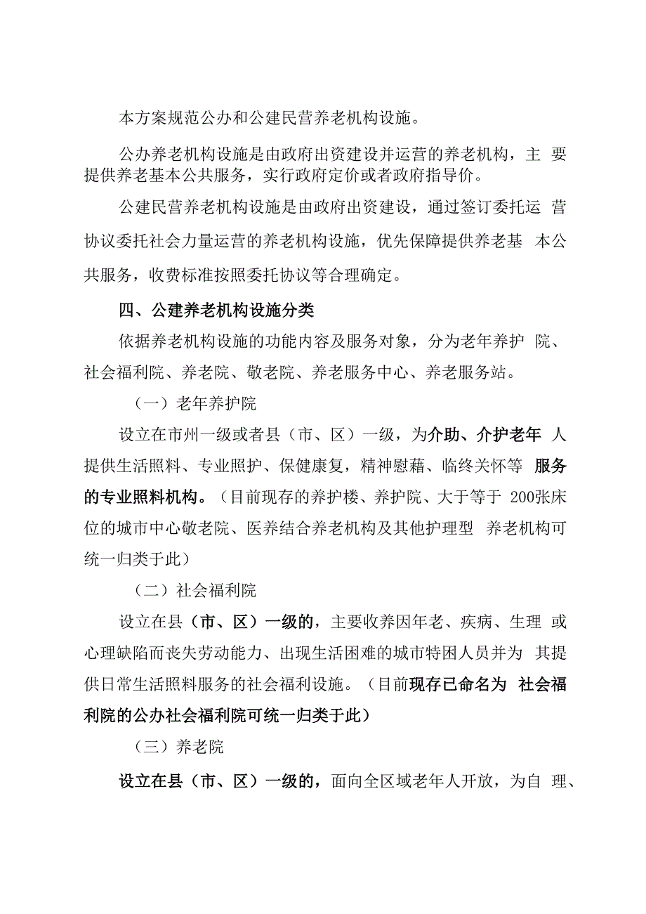 全省公建养老机构设施统一规范命名方案.docx_第2页