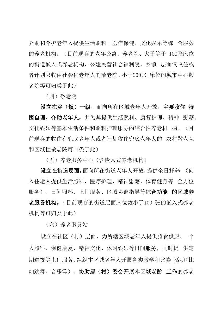 全省公建养老机构设施统一规范命名方案.docx_第3页