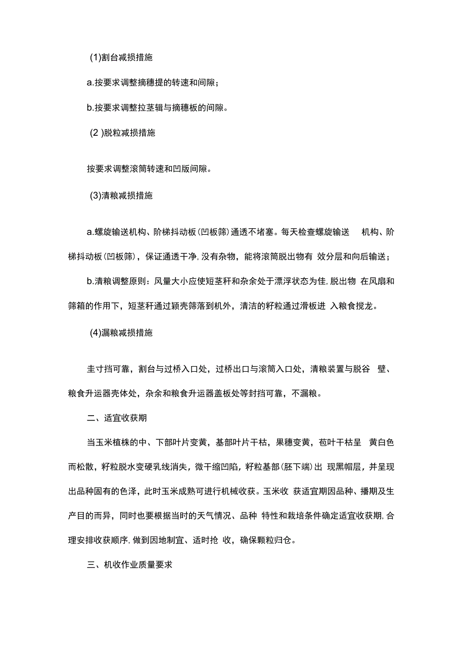 《黑龙江省玉米、大豆、水稻机械化收获作业技术指南》.docx_第3页