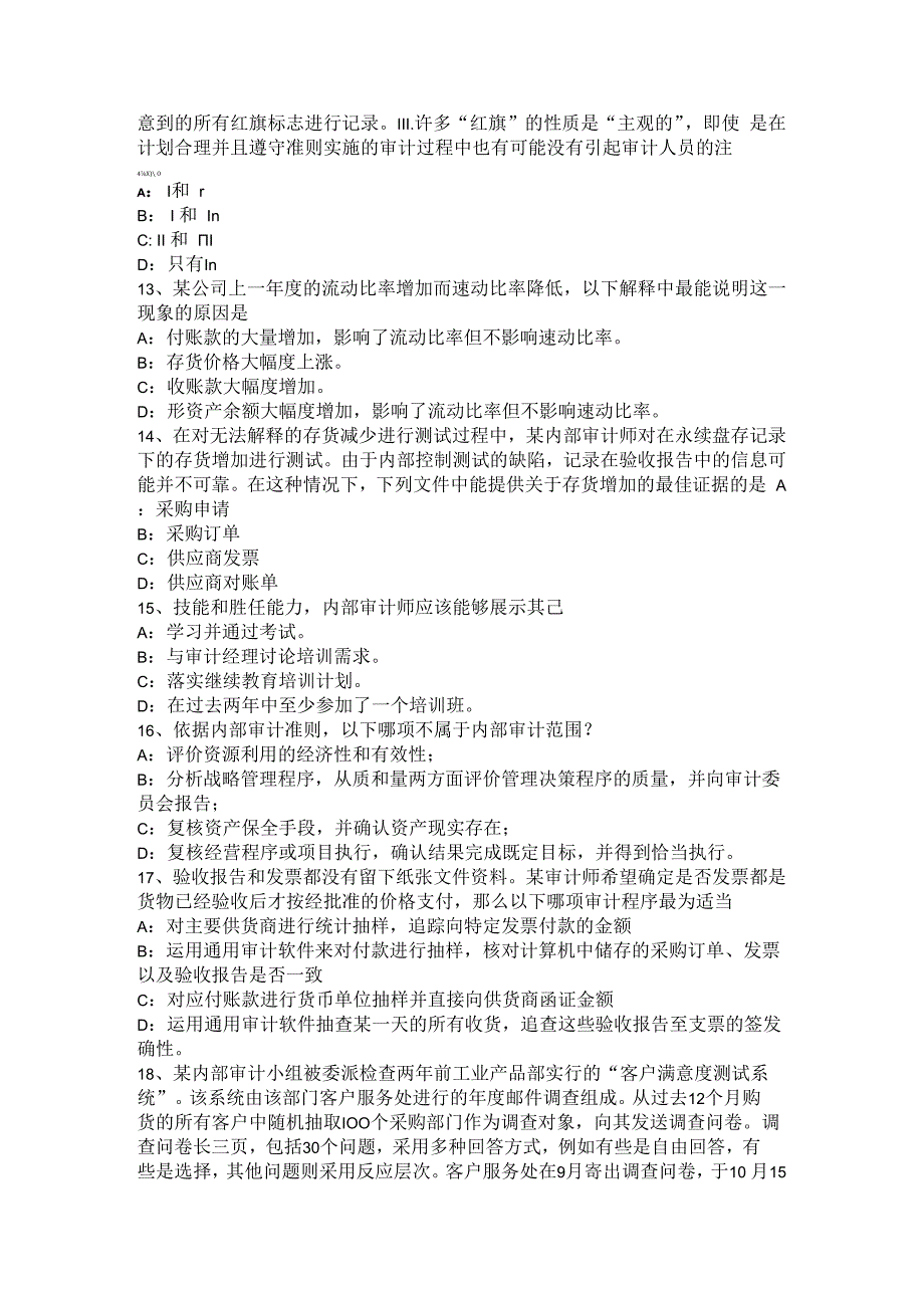 上半年内审师《内审计作用》：内部审计与全面质量管理考试试卷.docx_第3页