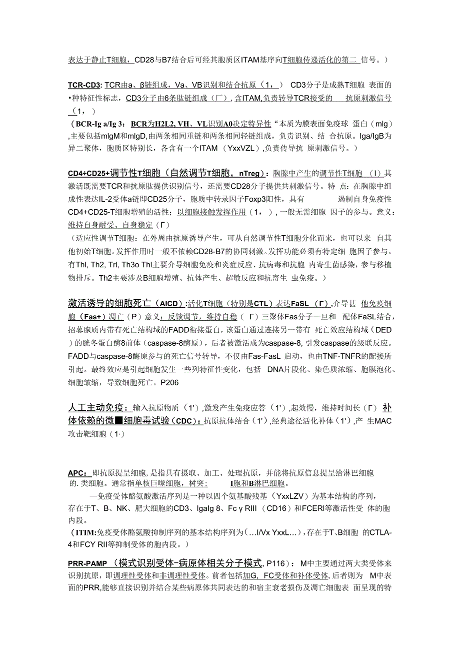 免疫名解问答整理.docx_第2页