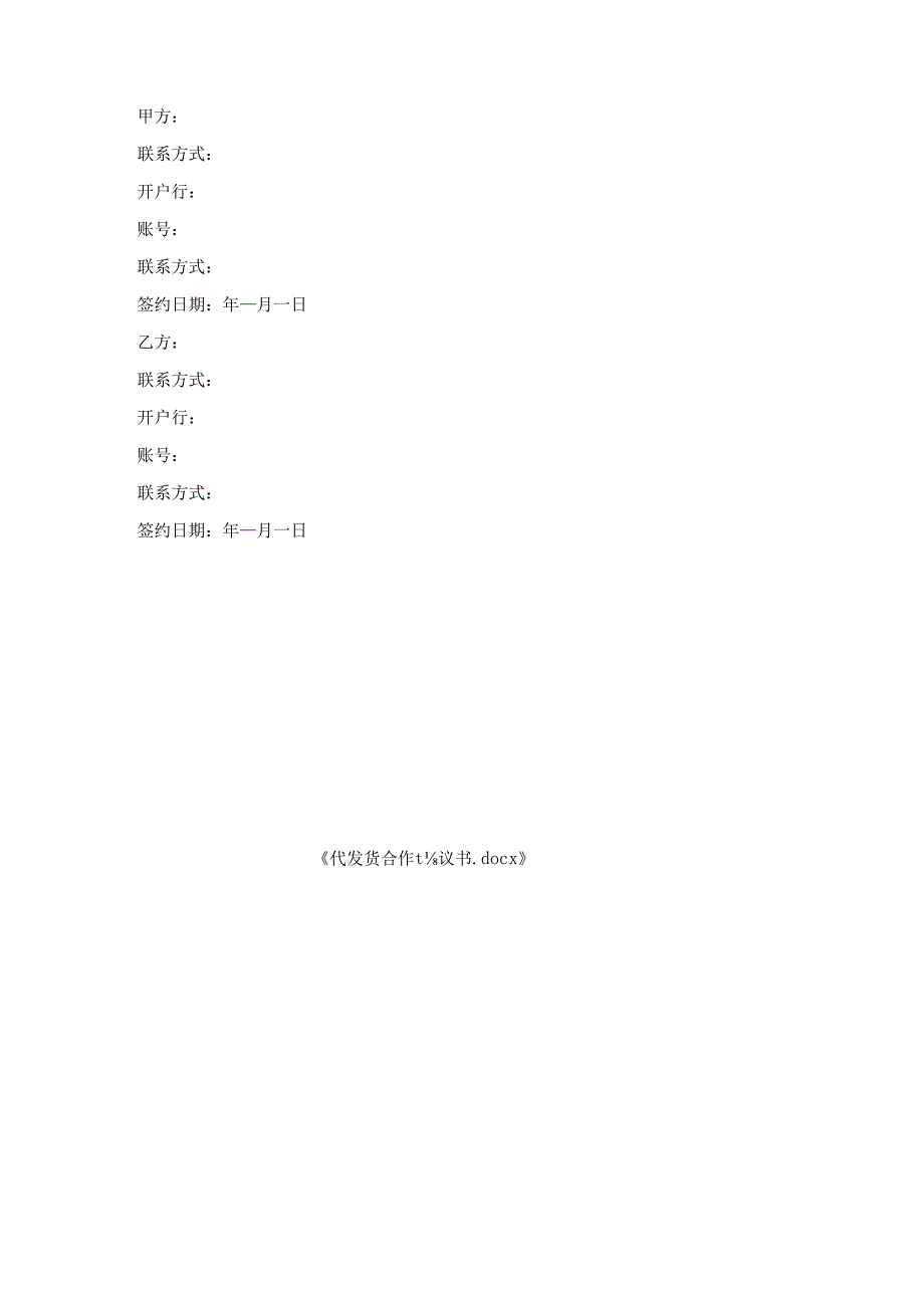 代发货合作协议书.docx_第3页