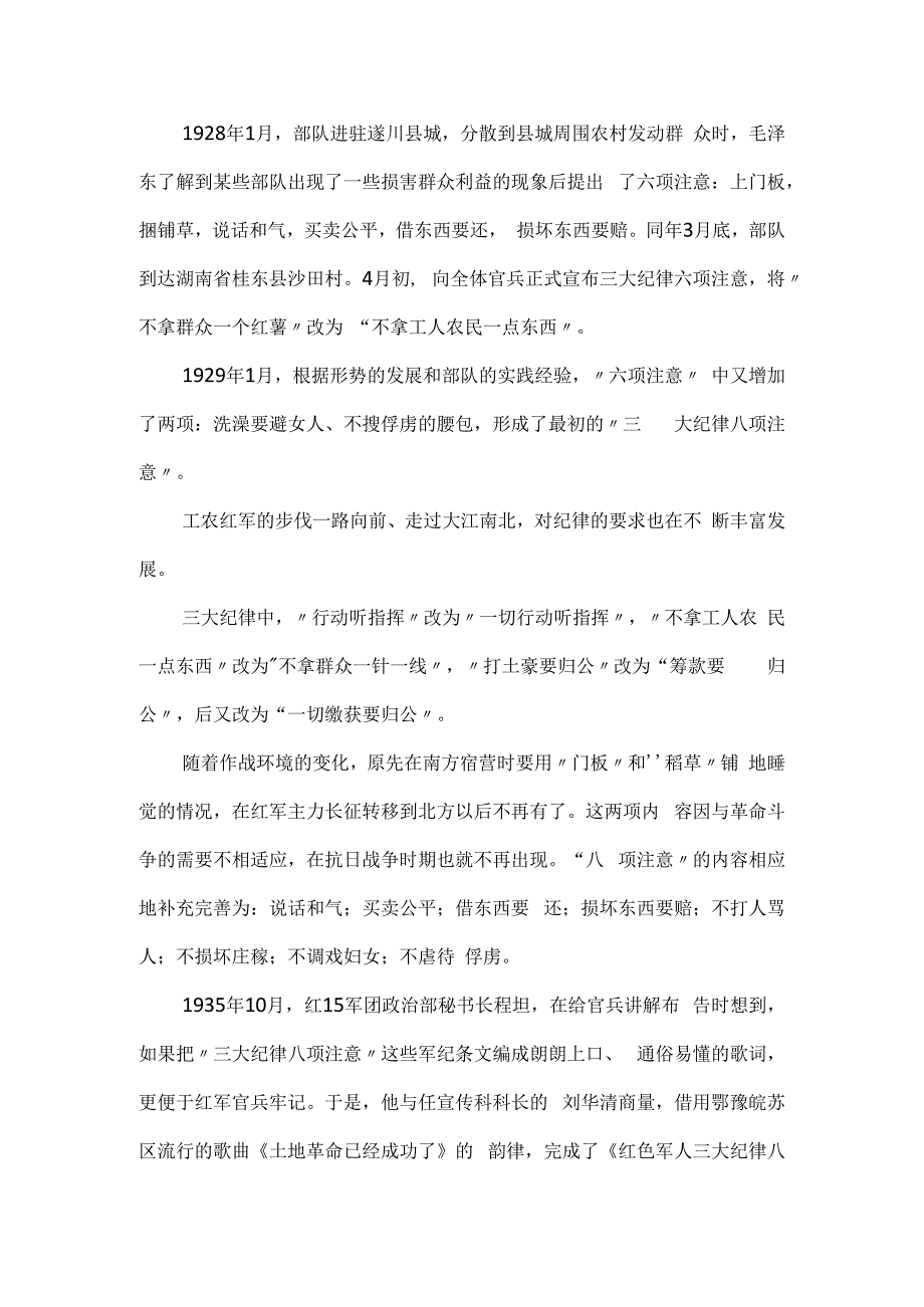 党支部纪律教育学习专题党课讲稿：“三大纪律八项注意”的来源.docx_第2页