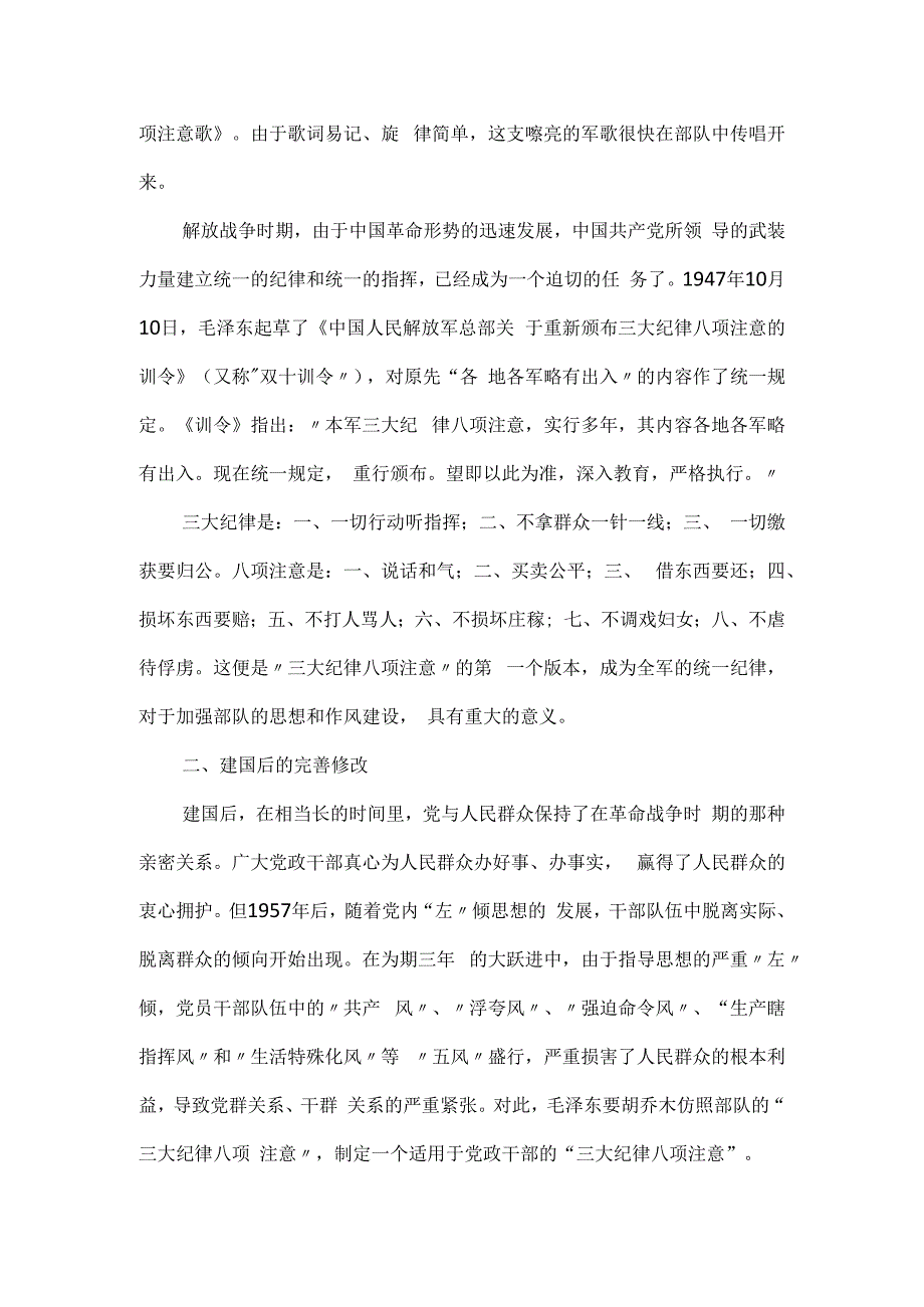 党支部纪律教育学习专题党课讲稿：“三大纪律八项注意”的来源.docx_第3页