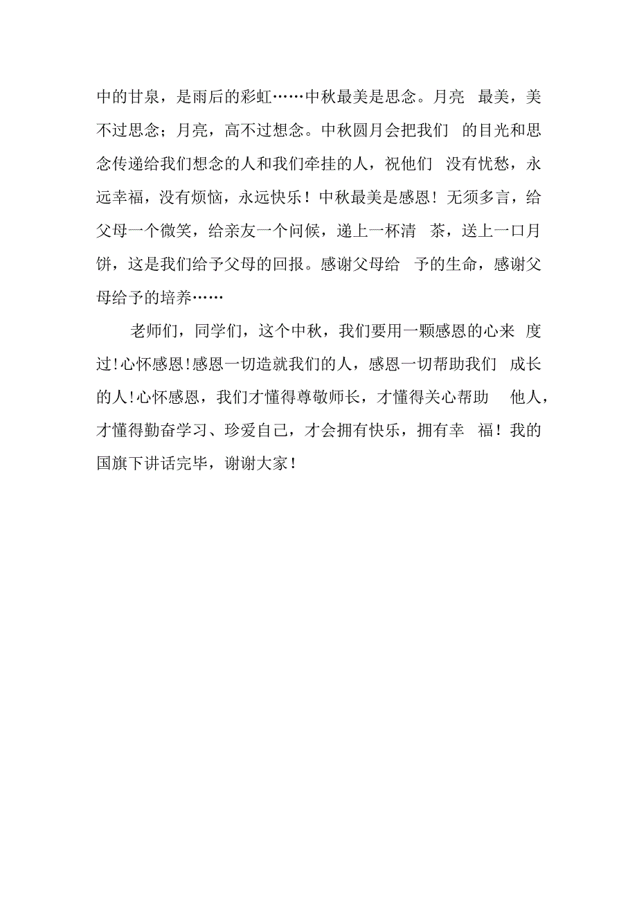 《花好月圆、情满中秋》的讲话稿.docx_第2页