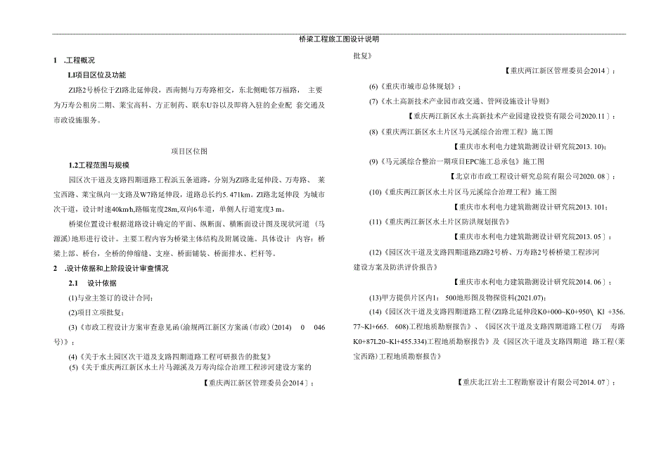 Z1路桥梁工程施工图设计说明.docx_第2页