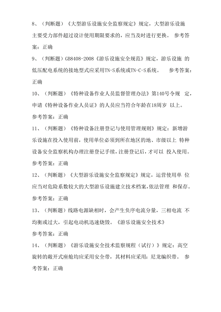 Y2大型游乐设施维修模拟考试题.docx_第2页