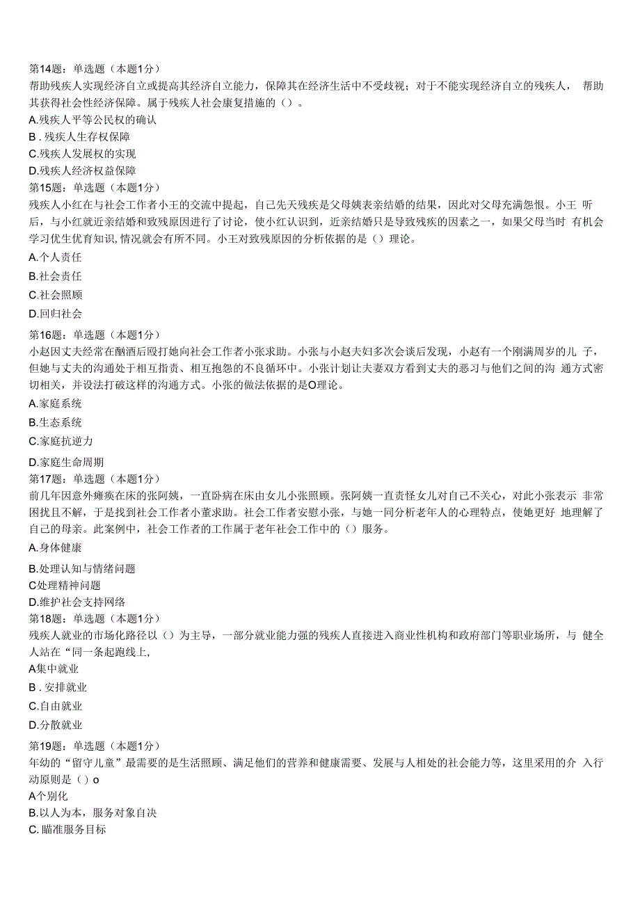 佳木斯市2023年初级社会工作者考试《社会工作实务》押题密卷含解析.docx_第3页