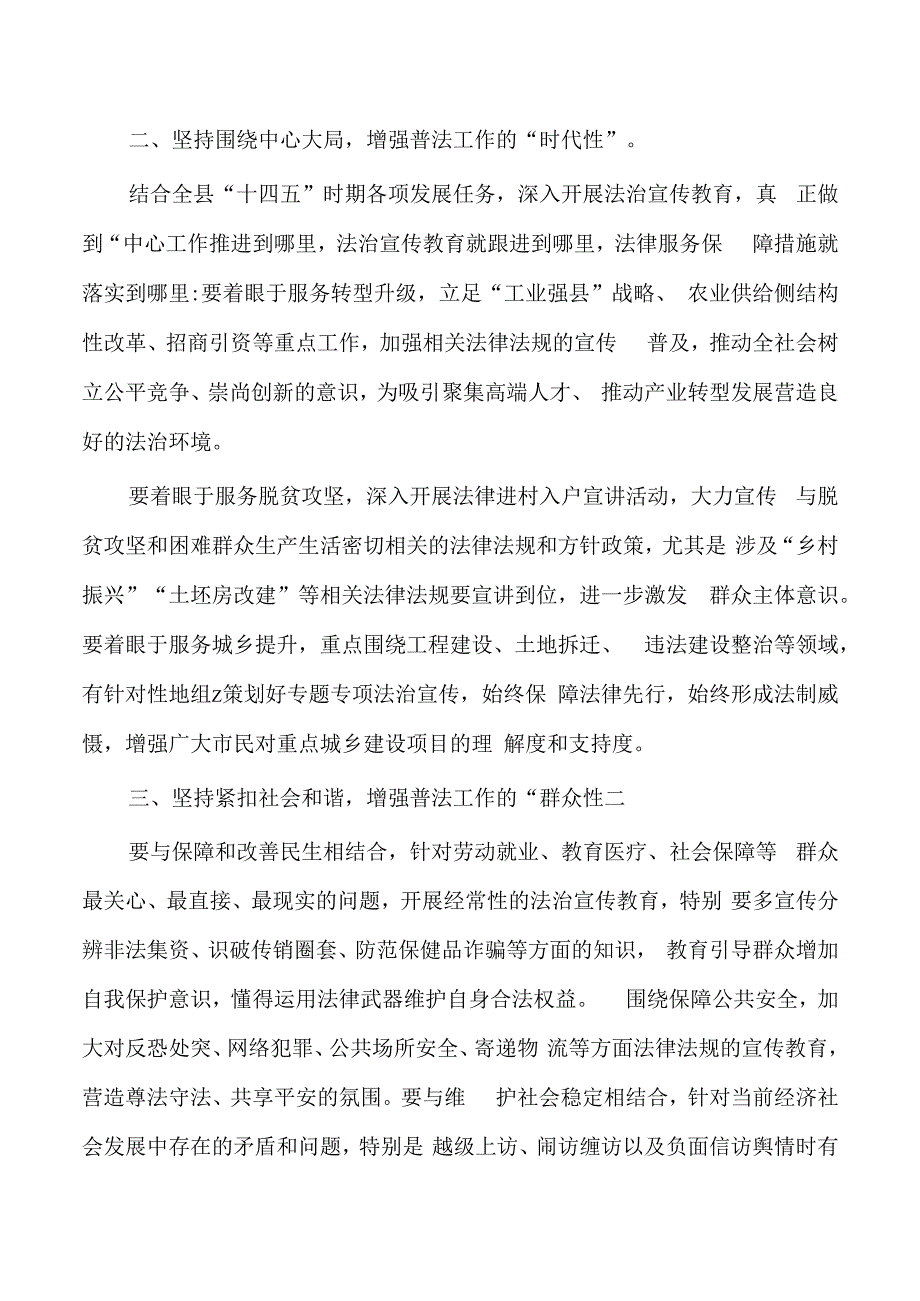 八五普法强调要求部署.docx_第2页