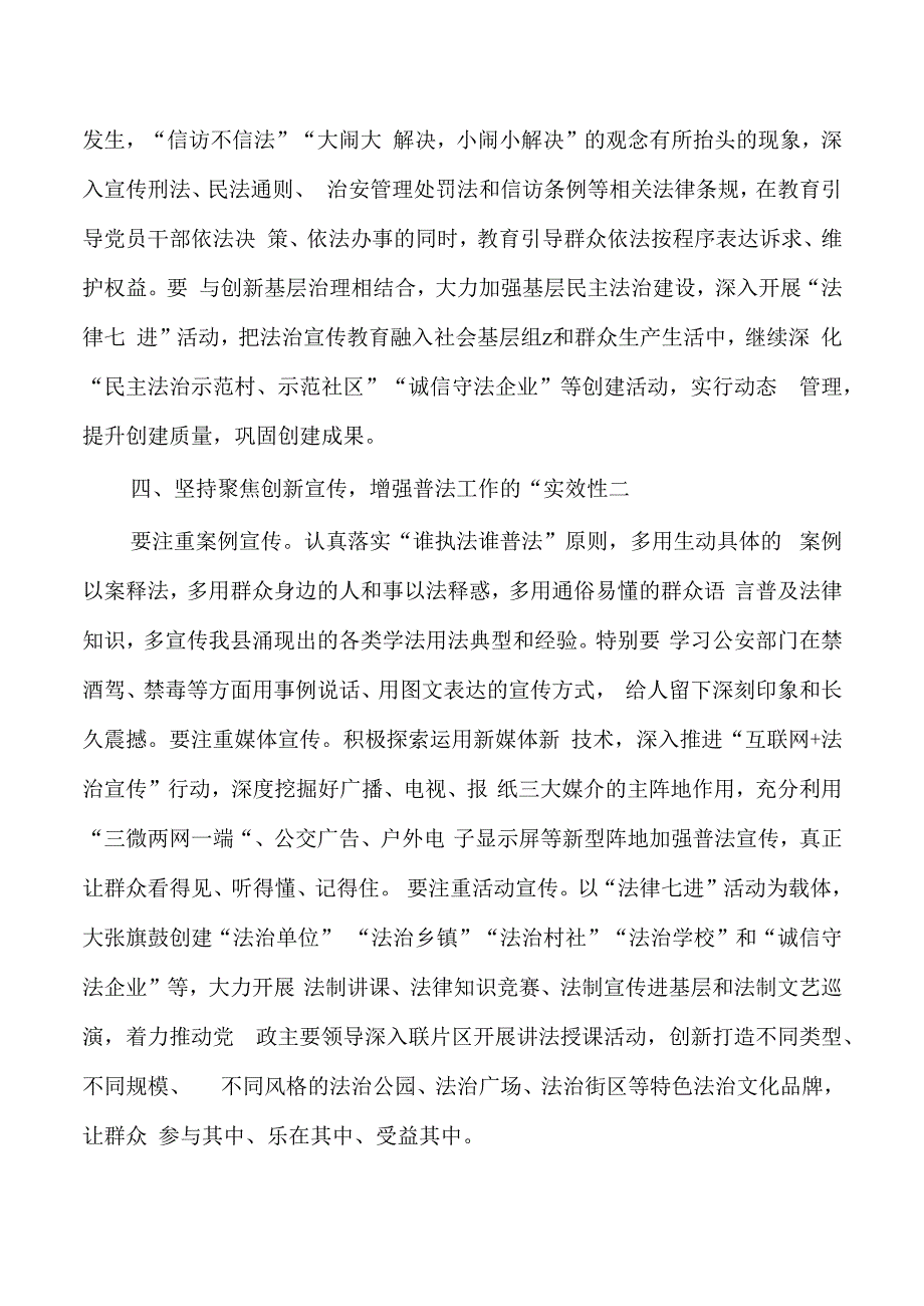 八五普法强调要求部署.docx_第3页