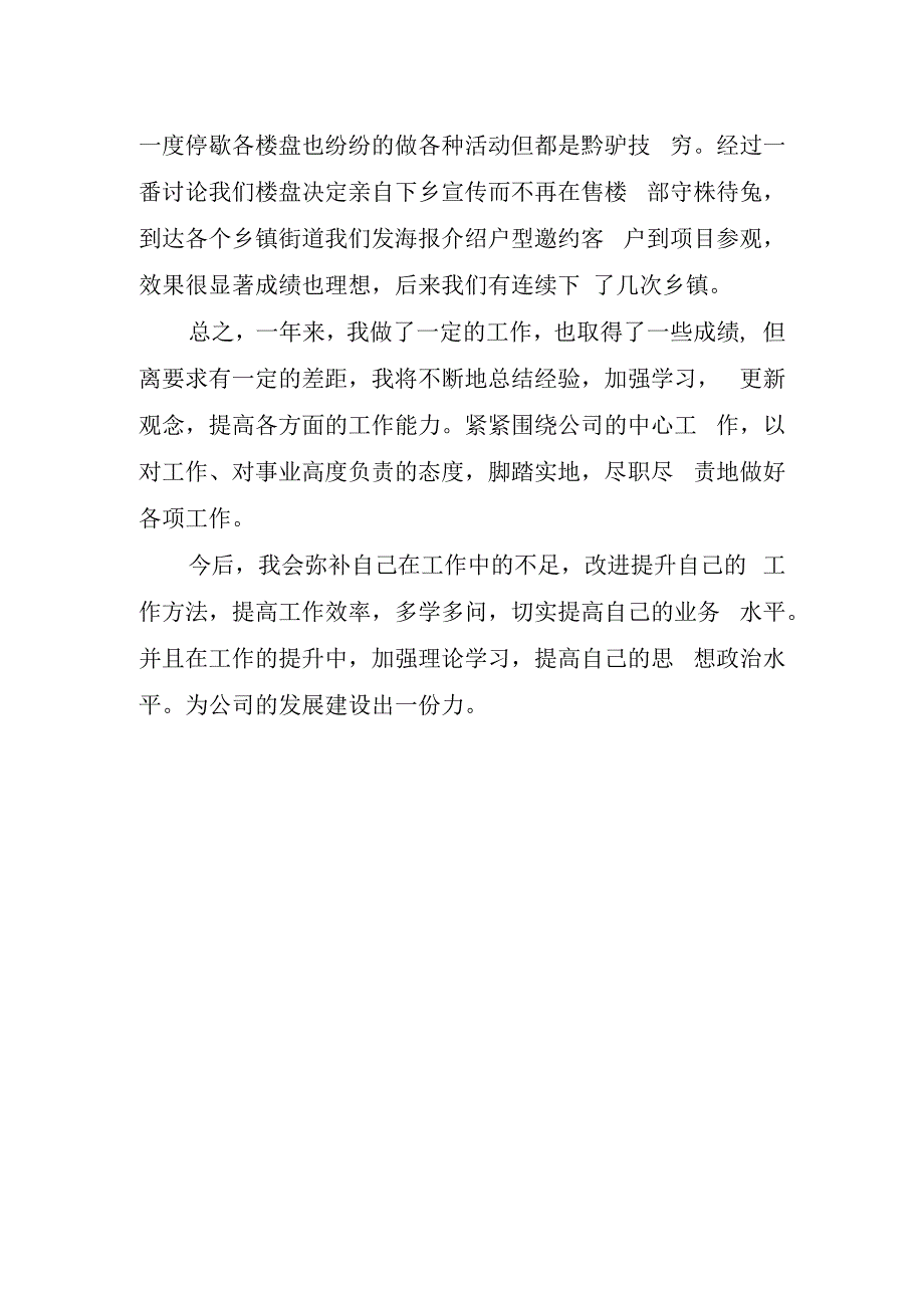 个人的销售工作总结.docx_第2页