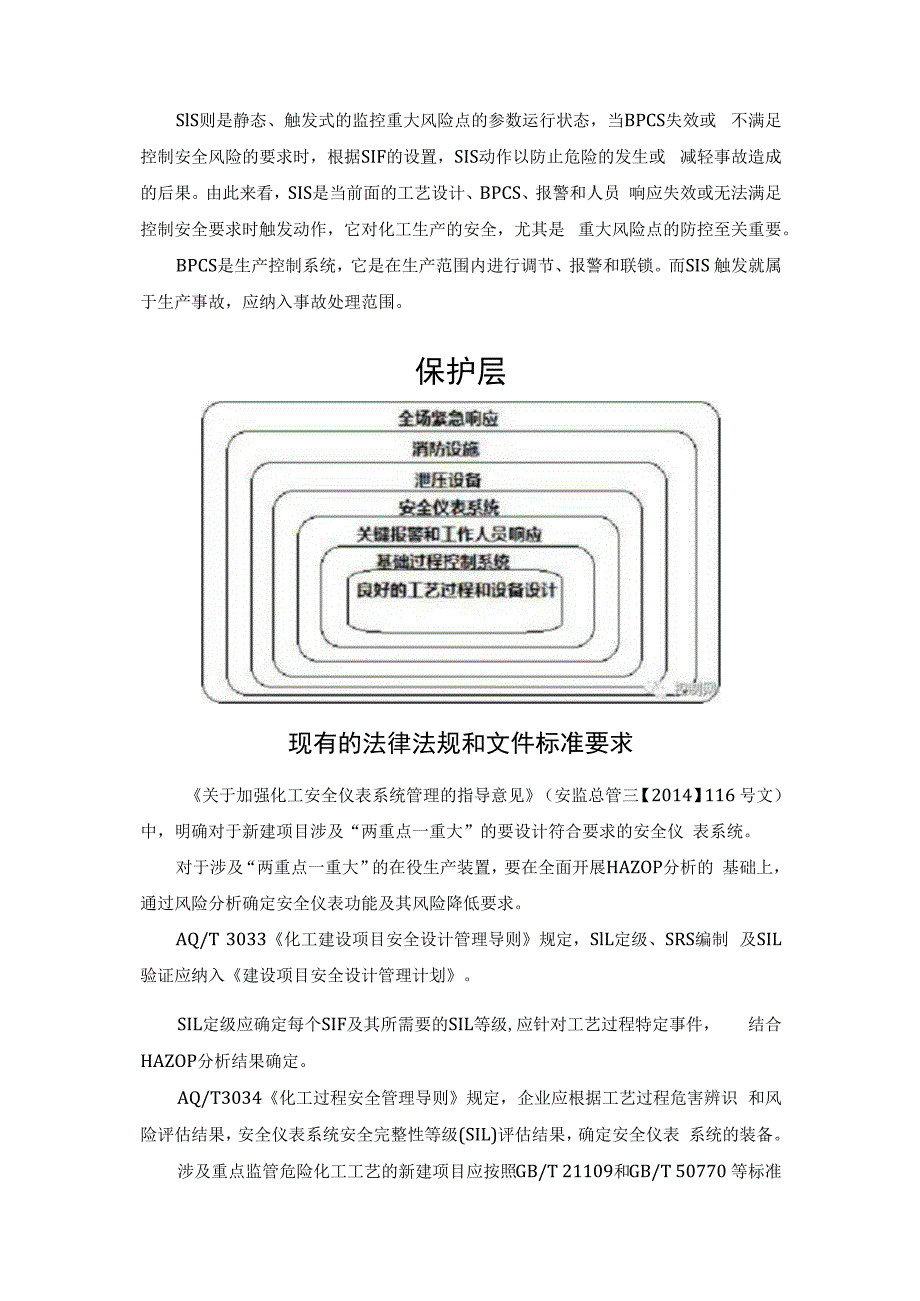 企业要不要设置SIS？.docx_第2页