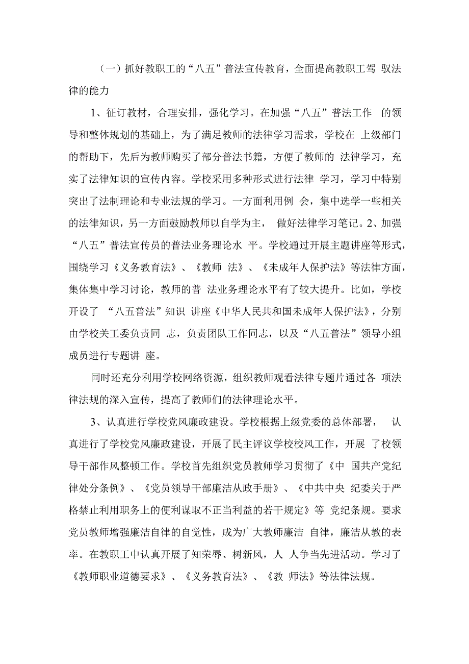 “八五”普法中期工作自查汇报（共13篇）.docx_第3页