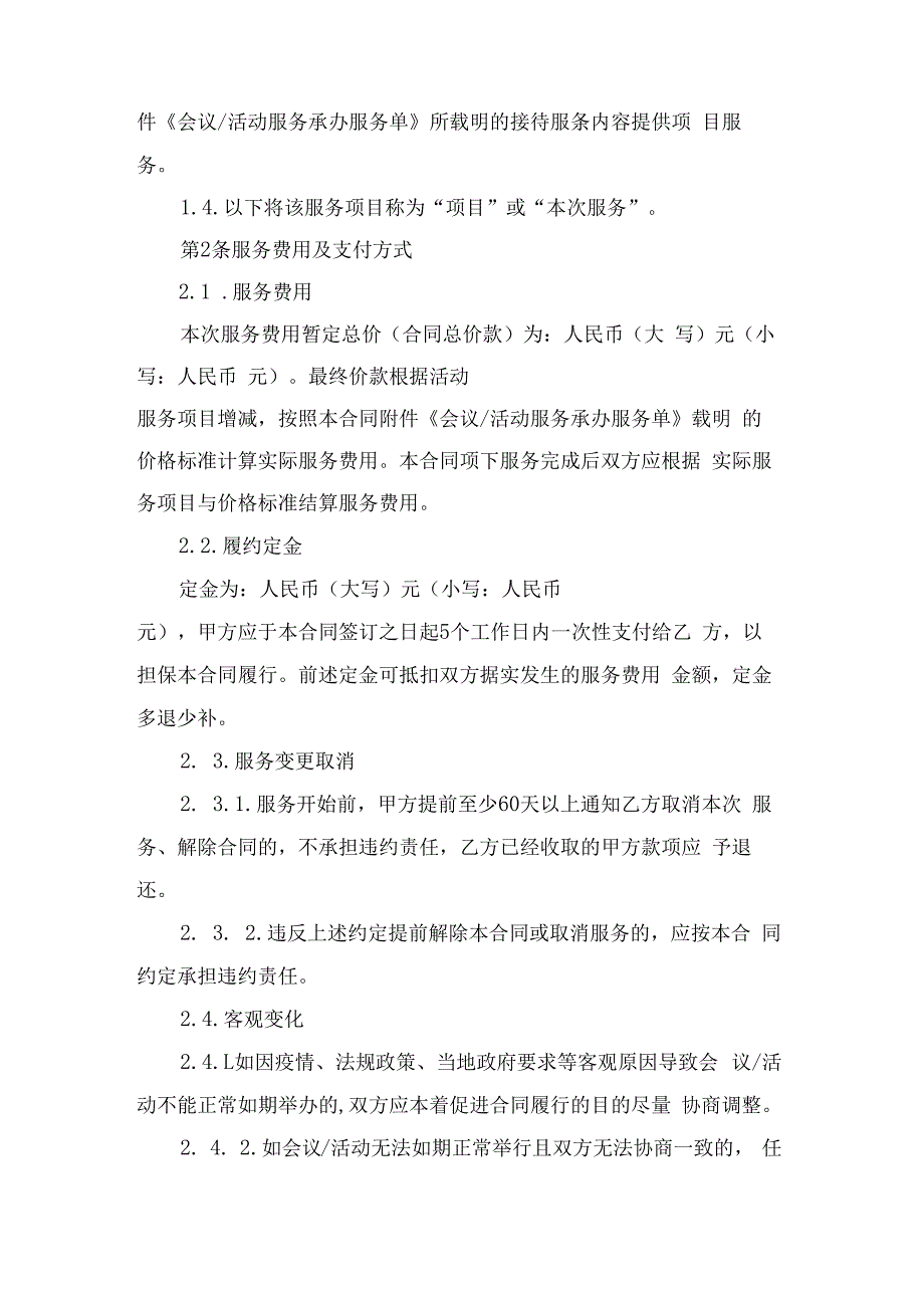 会议活动接待承办服务合同协议书.docx_第2页