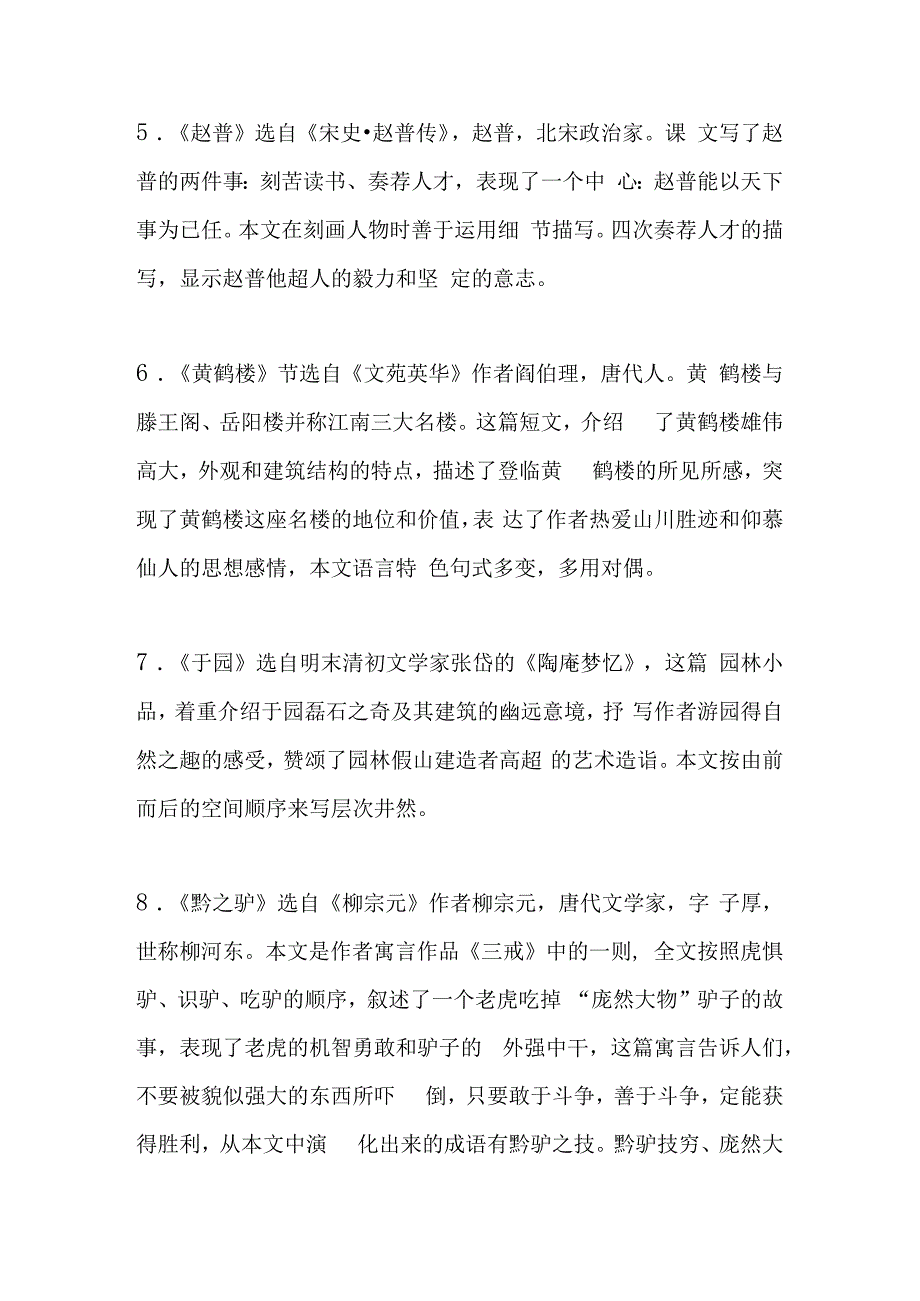 七年级课内文言文复习资料.docx_第2页