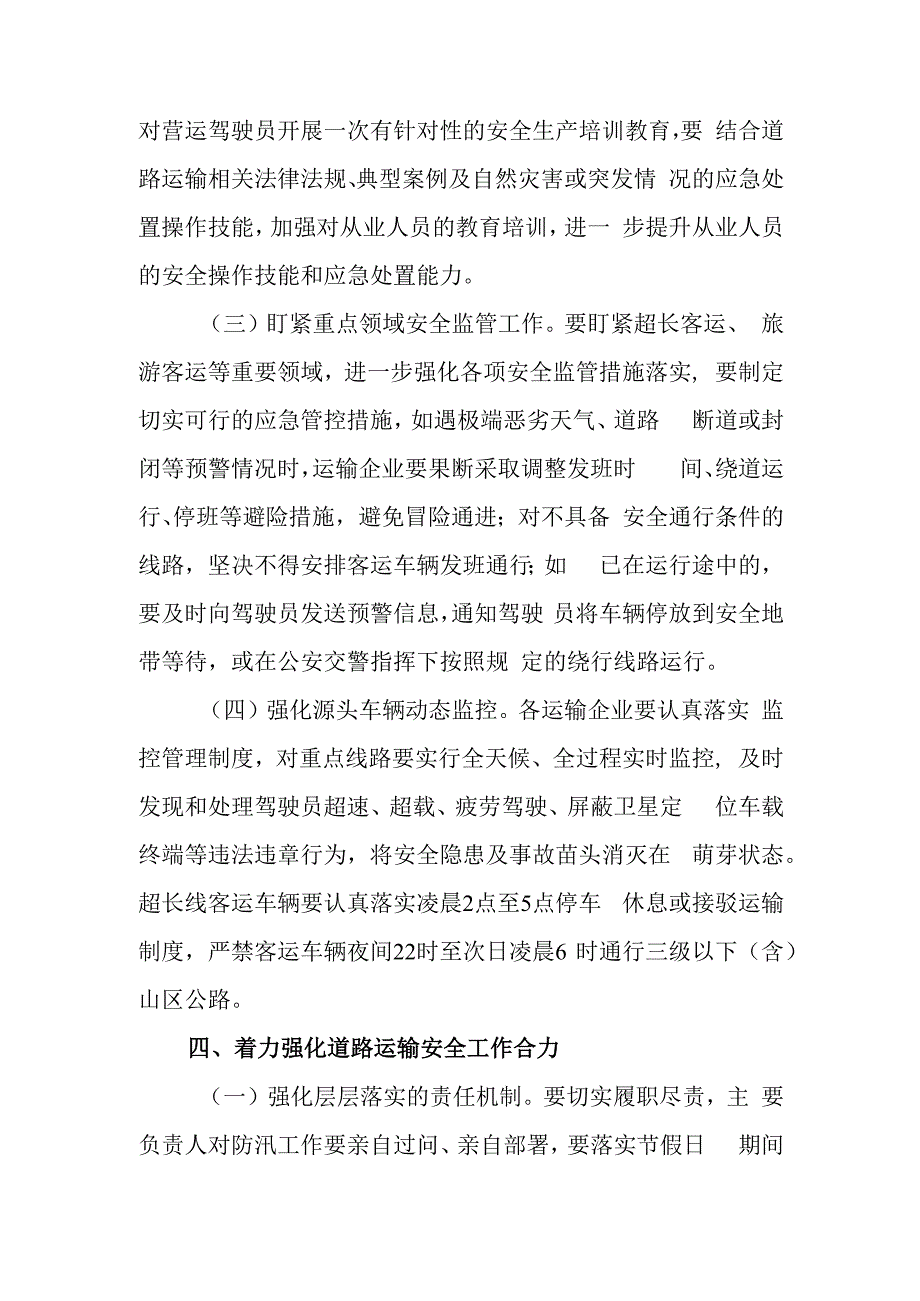 企业国庆节应急预案4.docx_第2页