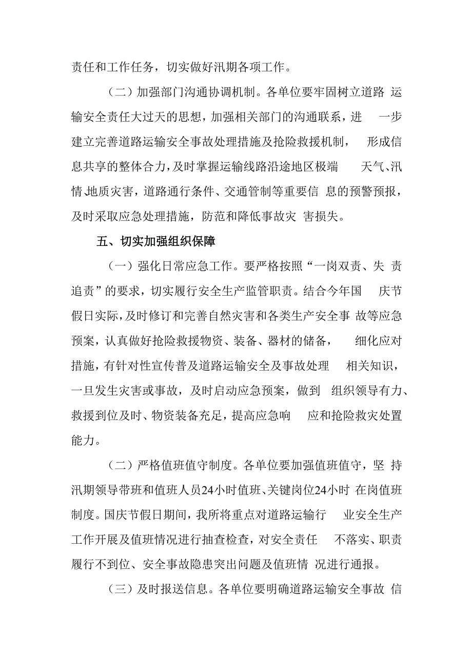 企业国庆节应急预案4.docx_第3页