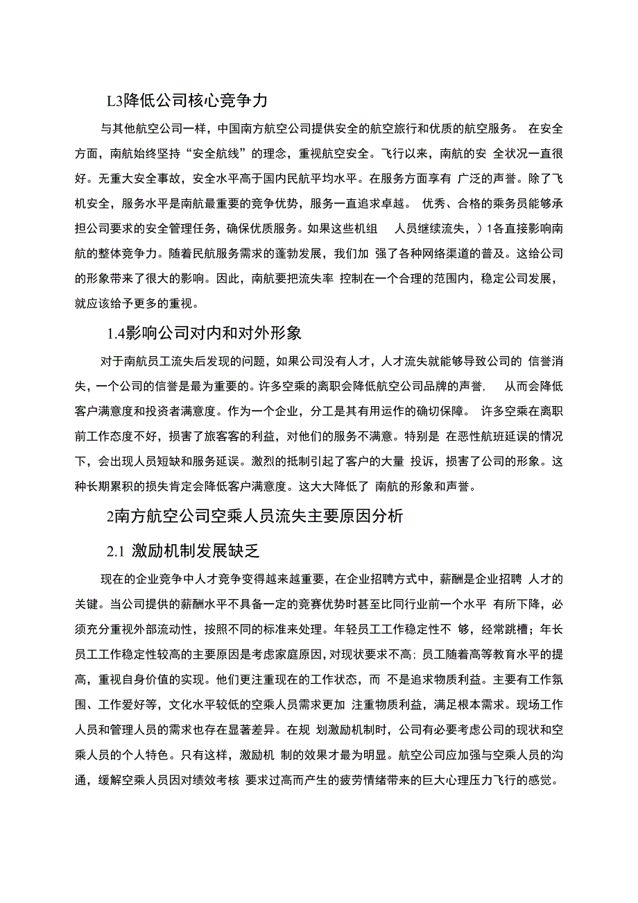 【空乘人员流失的对策问题研究5700字（论文）】.docx_第3页