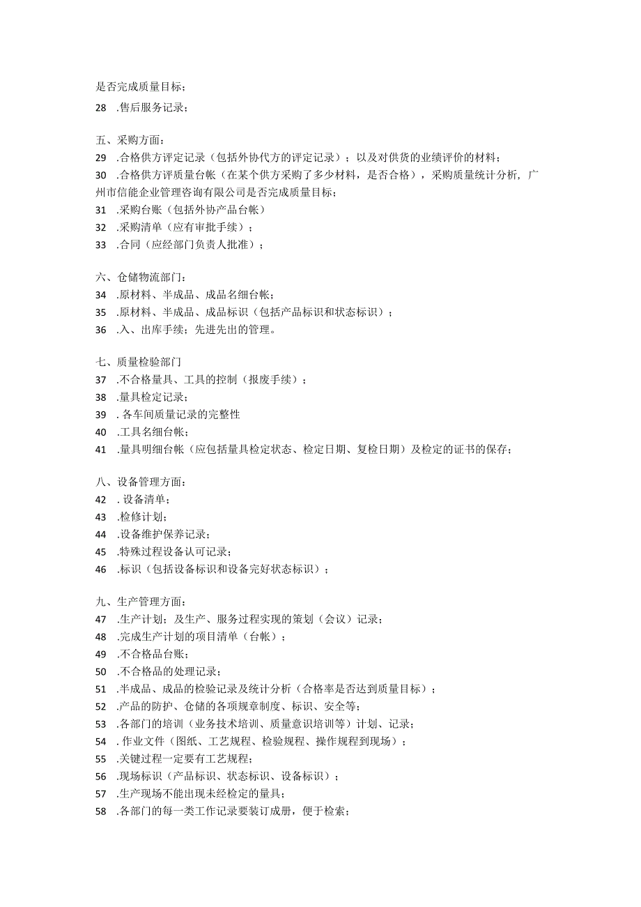 企业质量管理体系认证审核前准备哪些资料？.docx_第2页