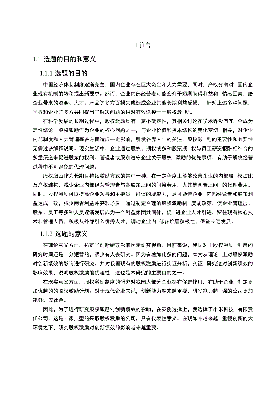 【基于股权激励模式的绩效创新问题研究12000字（论文）】.docx_第3页