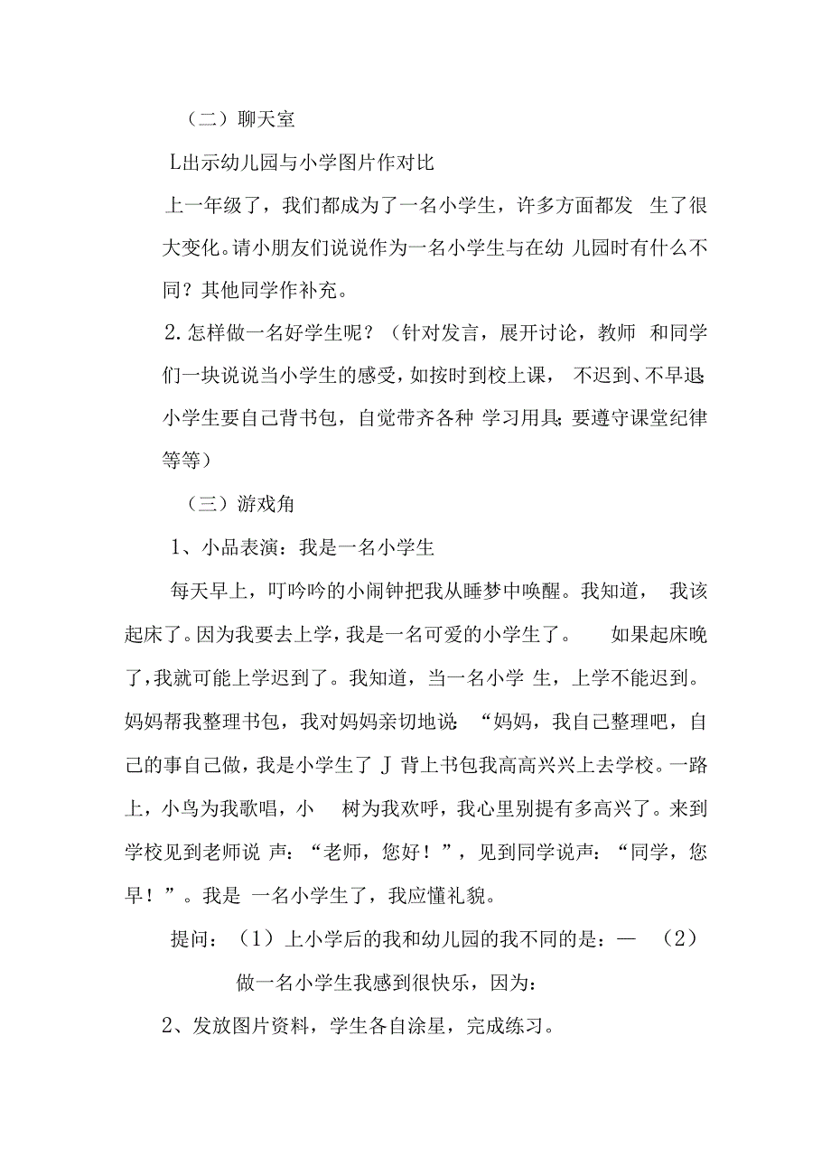 一年级心理健康1-8课(上).docx_第2页