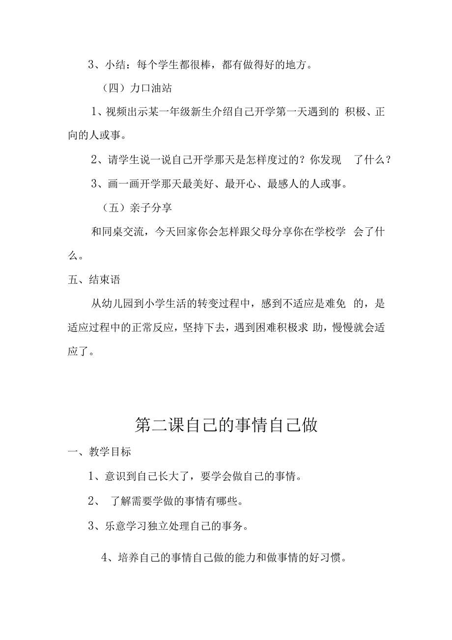 一年级心理健康1-8课(上).docx_第3页