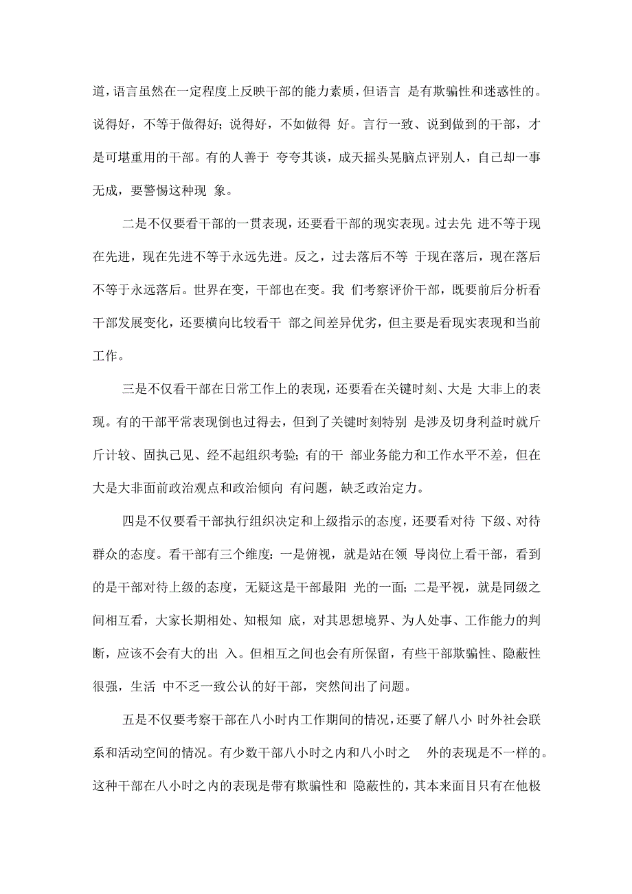 作风能力提升年专题党课讲稿推荐范文.docx_第2页