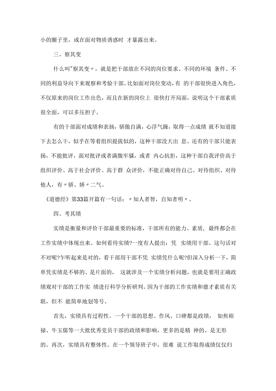 作风能力提升年专题党课讲稿推荐范文.docx_第3页