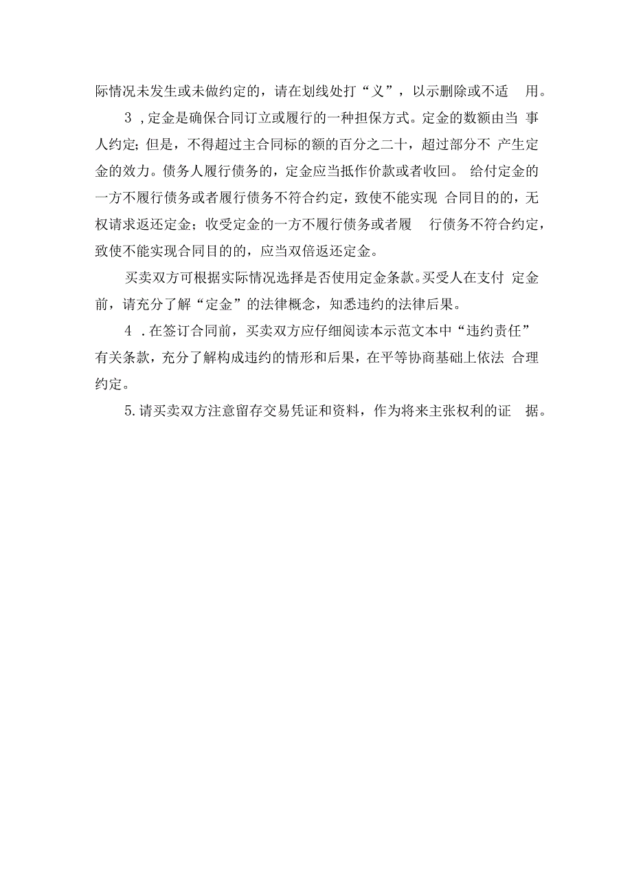 京津冀地区工业品买卖合同、京津冀地区租赁合同示范文本模板.docx_第3页