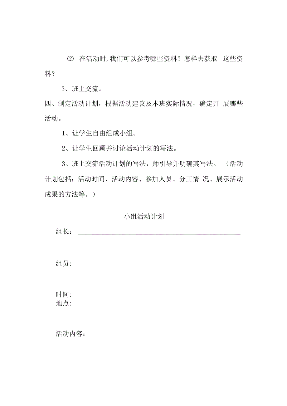 信息传递改变着我们的生活 教学设计.docx_第3页