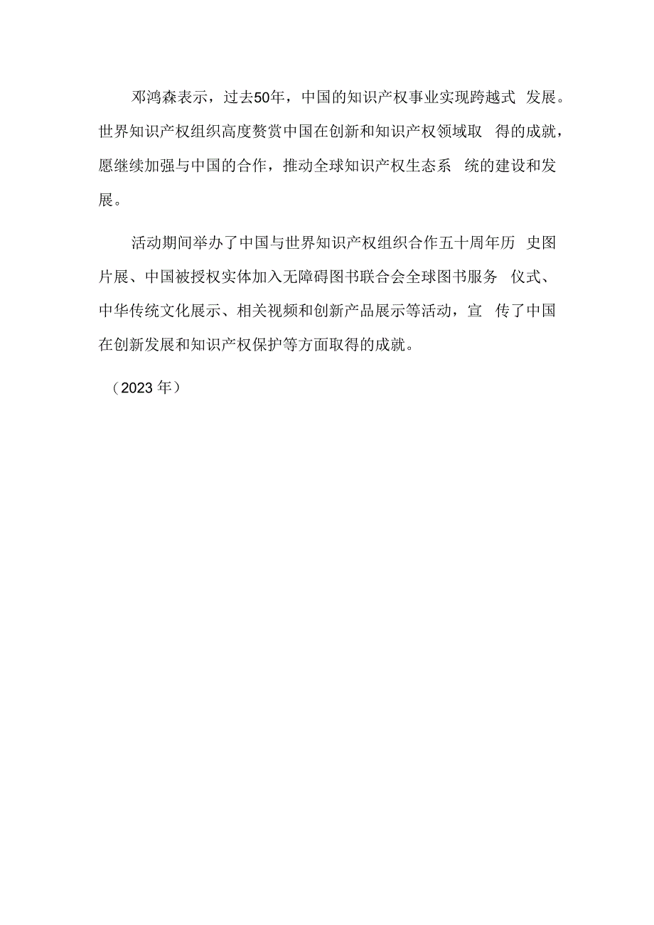 中国与世界知识产权组织合作五十周年纪念活动在日内瓦举行.docx_第2页