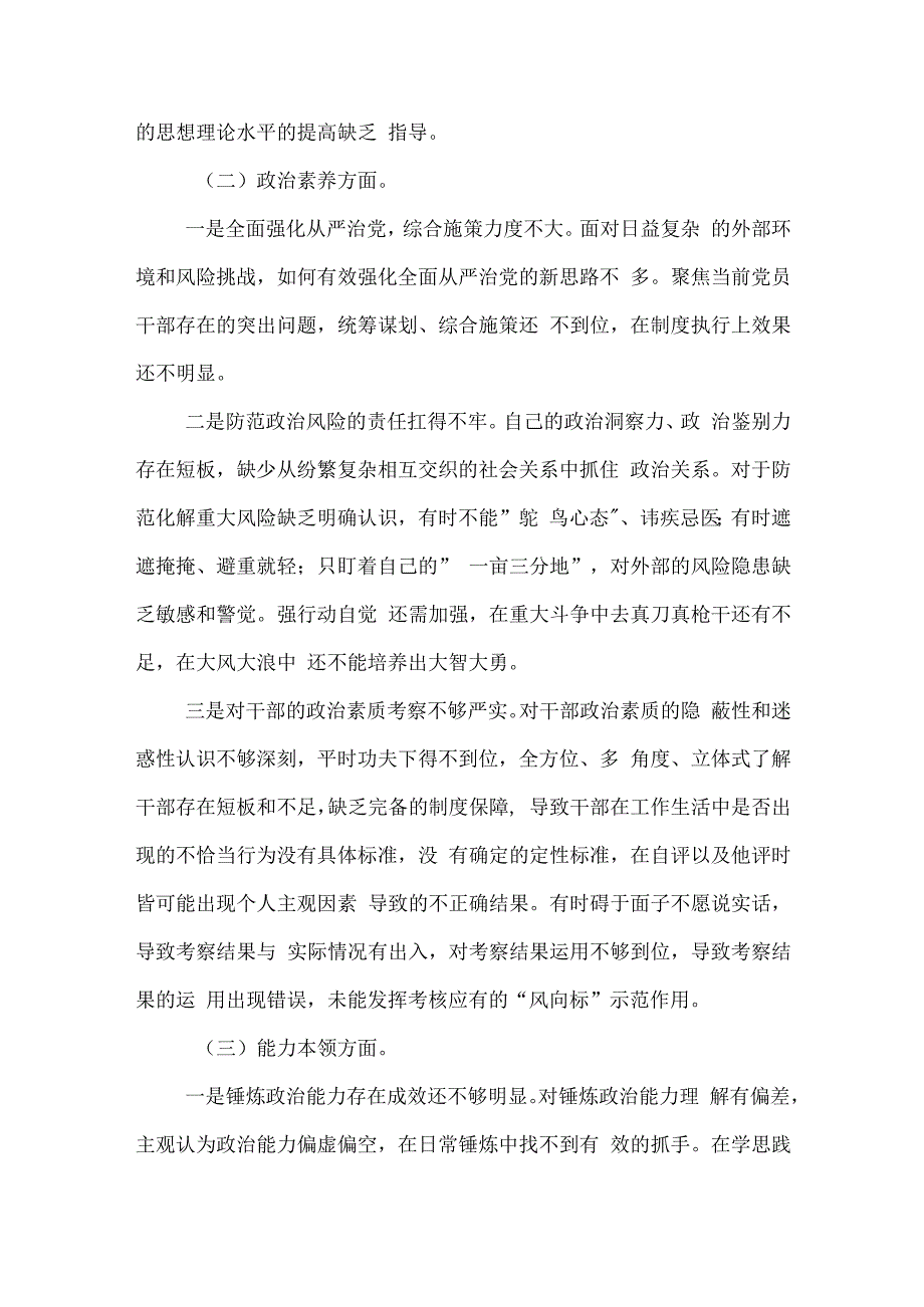 党员干部2023年主题教育专题组织生活会对照检查材料两篇文本.docx_第2页