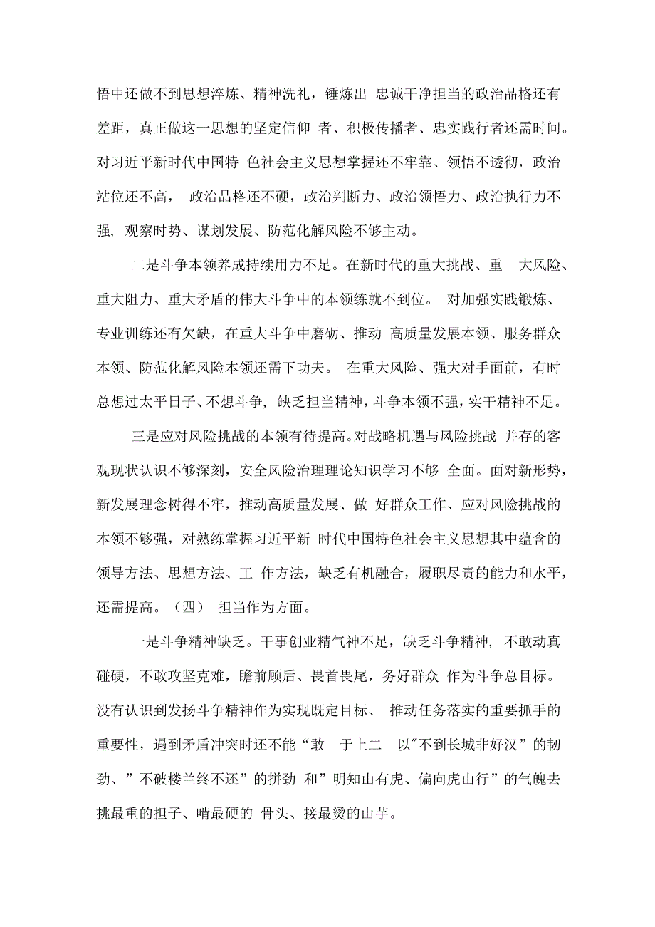 党员干部2023年主题教育专题组织生活会对照检查材料两篇文本.docx_第3页