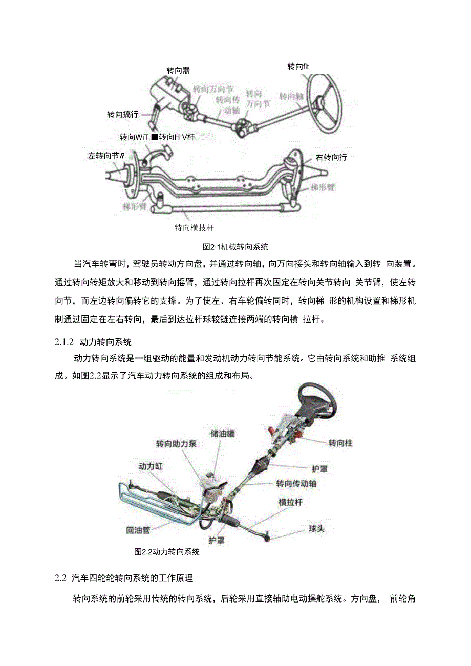 【汽车转向系的工作原理及故障问题研究5800字（论文）】.docx_第3页