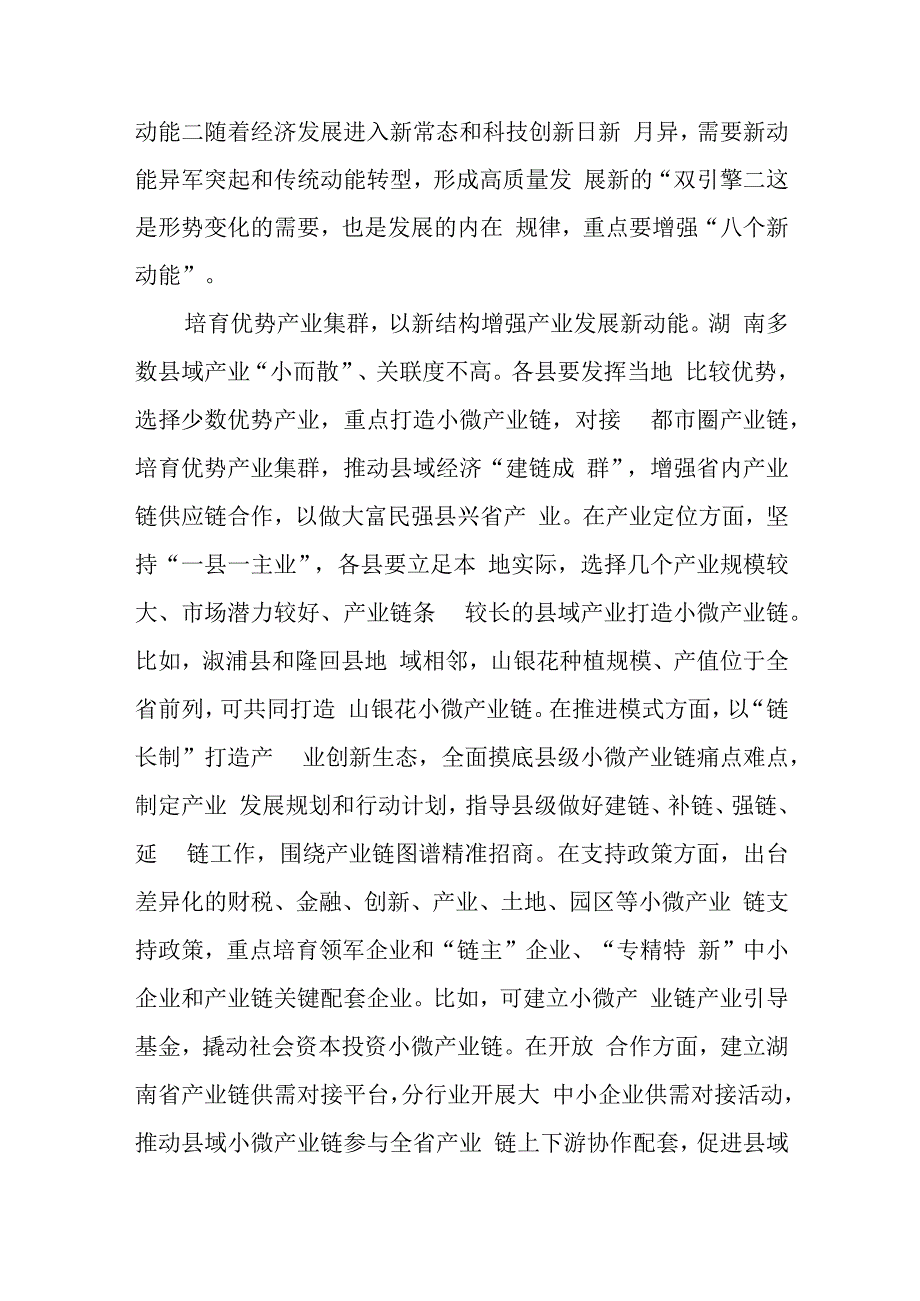 促进县域经济高质量发展研讨发言稿2篇.docx_第2页