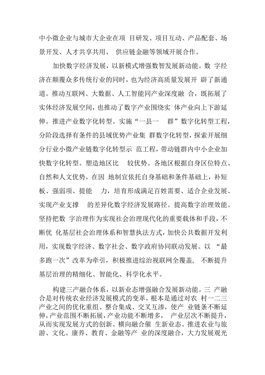 促进县域经济高质量发展研讨发言稿2篇.docx_第3页