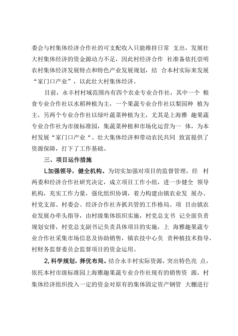 “家门口产业”设施绿色蔬菜基地建设实施方案.docx_第2页