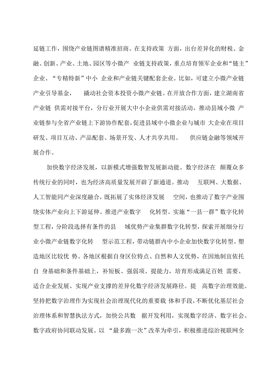 促进县域经济高质量发展研讨发言稿3篇.docx_第2页