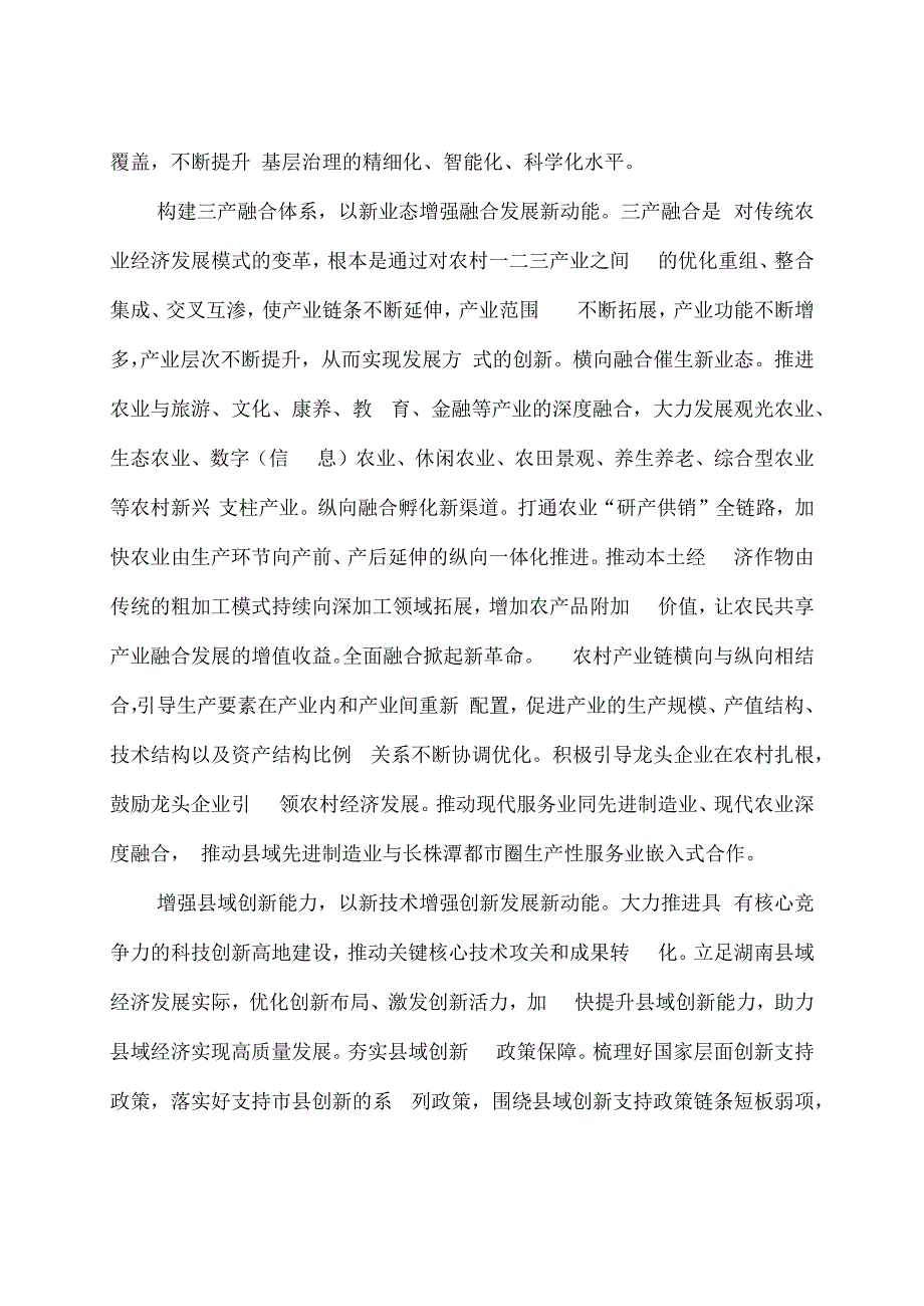 促进县域经济高质量发展研讨发言稿3篇.docx_第3页