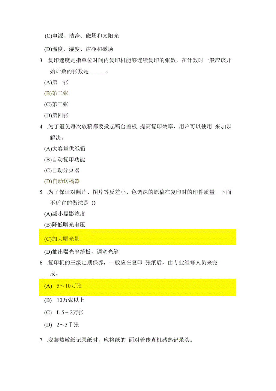 信息传媒系计算机应用技术专业2011级《现代办公设备使用与维护》期末试卷(A卷).docx_第2页