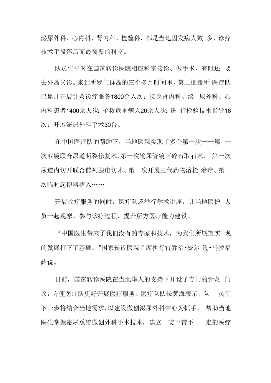 仁心仁术造福当地民众——记中国援助所罗门群岛医疗队.docx_第2页