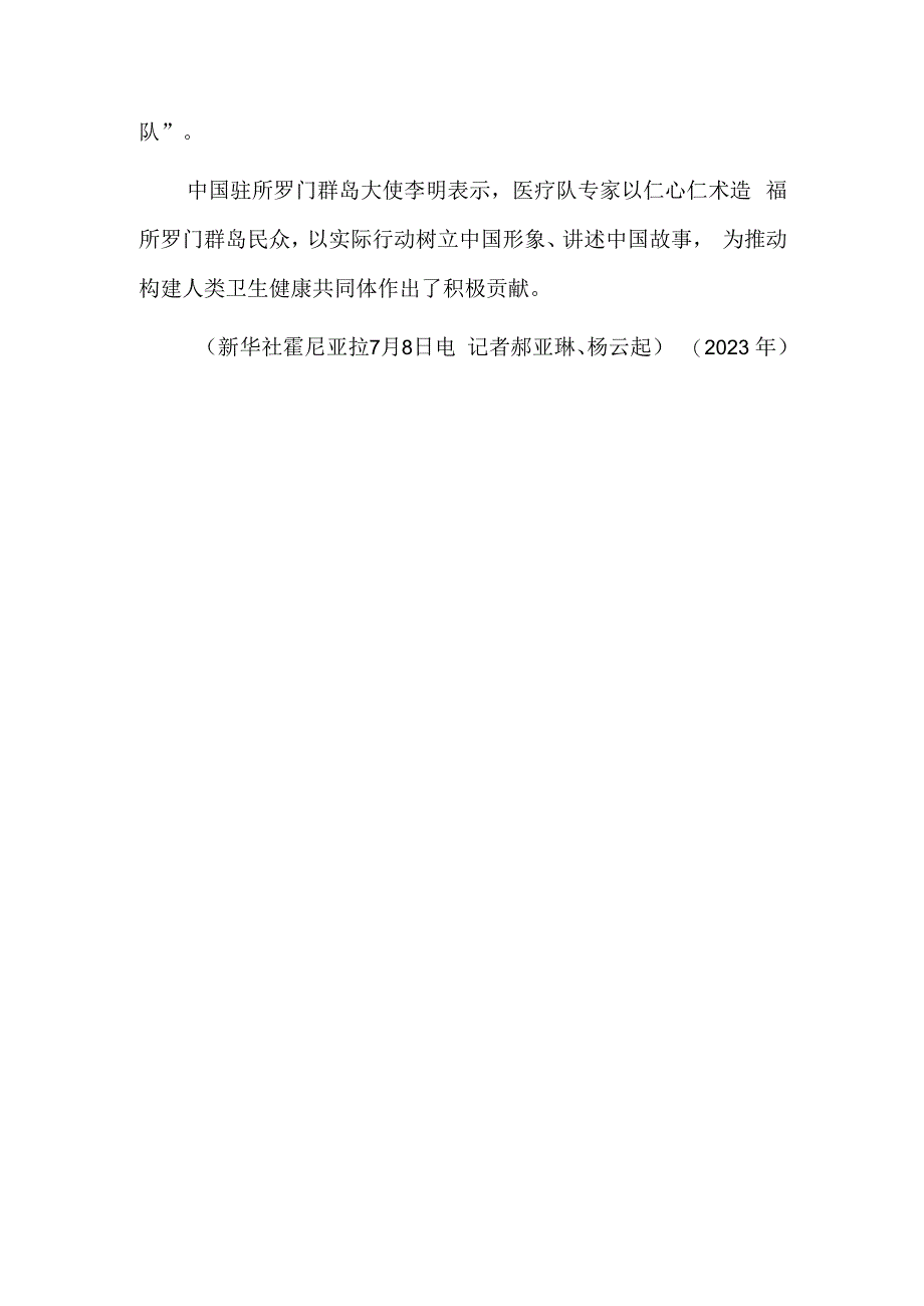 仁心仁术造福当地民众——记中国援助所罗门群岛医疗队.docx_第3页