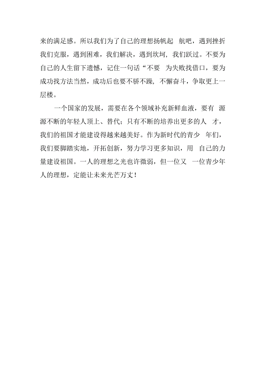 《开学第一课》观后感字.docx_第2页